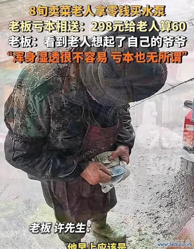 71岁老东说念主凌晨雨中搬货背后！