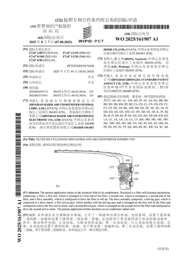 云开体育专利名为“滤网自清扫机构和空调室内机”-开云官网切尔